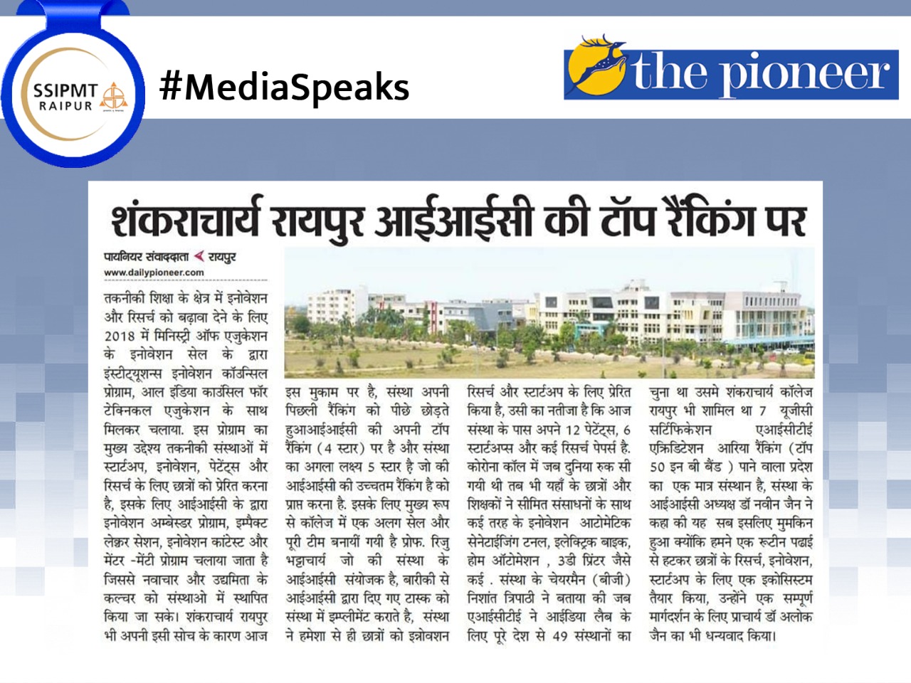 IIC Ranking, SSIPMT, Raipur